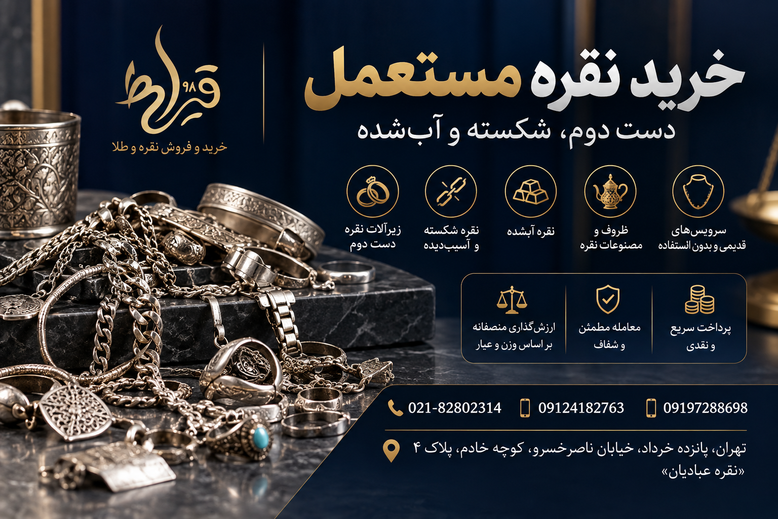 خرید نقره مستعمل در تهران | خرید نقره دست دوم با قیمت روز | قیراط 98
