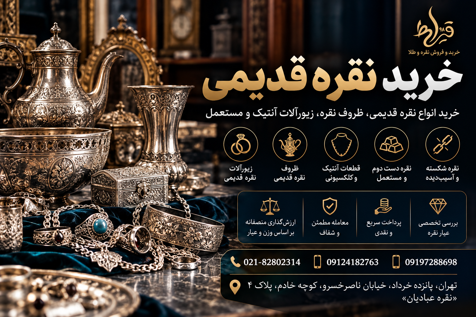 خرید نقره قدیمی در تهران | قیمت و فروش نقره قدیمی | قیراط 98