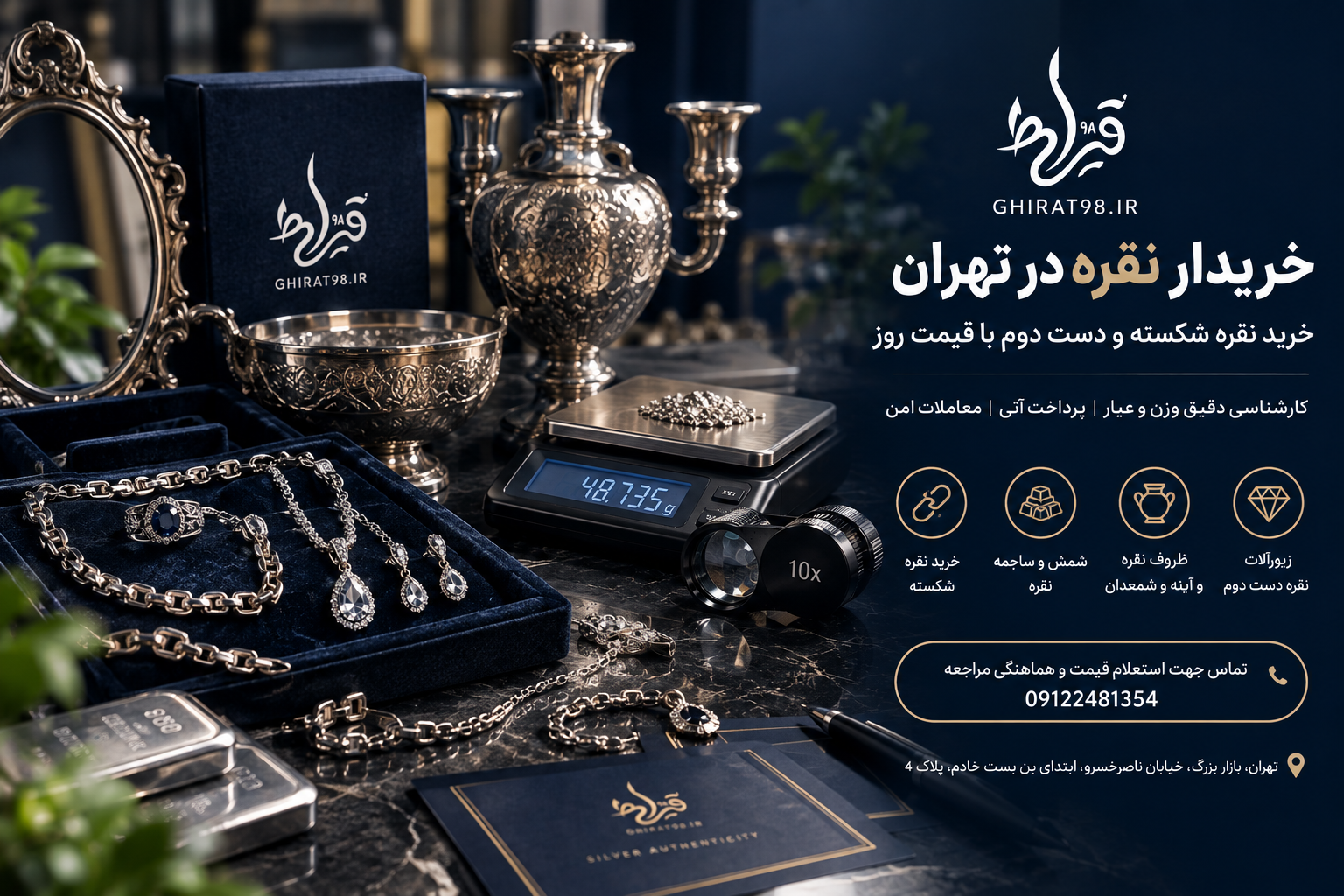 خریدار نقره در تهران | خرید نقره شکسته و دست دوم با قیمت روز