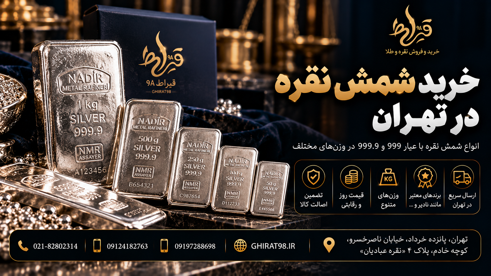 خرید شمش نقره در تهران | 09124182763 | قیمت روز شمش نقره 999.9 | قیراط 98