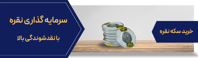 خرید سکه نقره