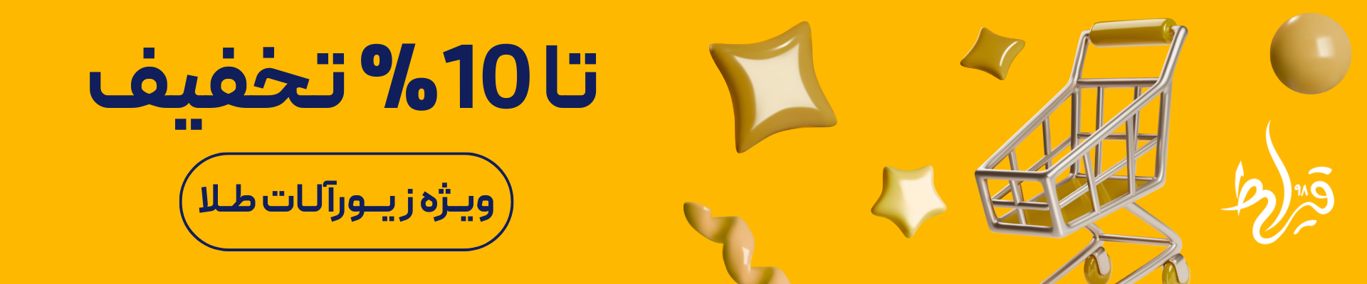 زیورآلات طلا