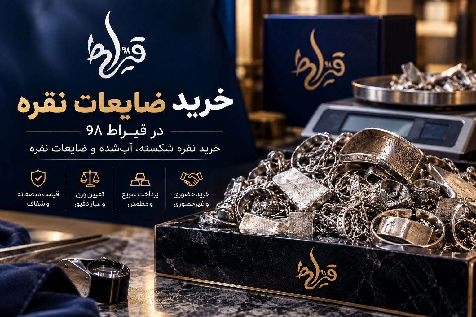 خرید ضایعات نقره در تهران | خرید نقره شکسته و آب‌شده | قیراط 98