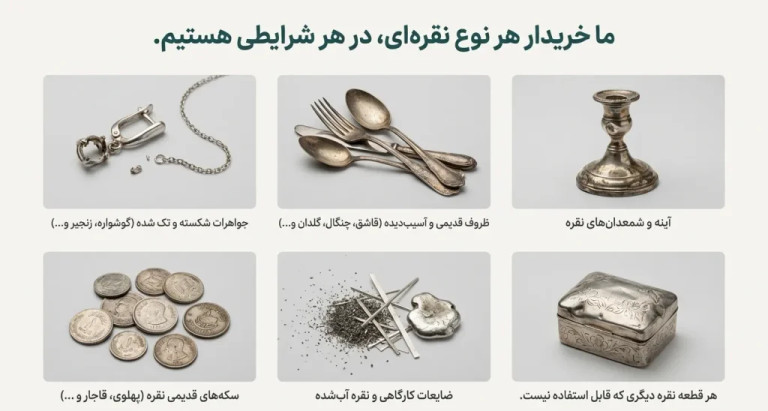 خرید و فروش نقره شکسته