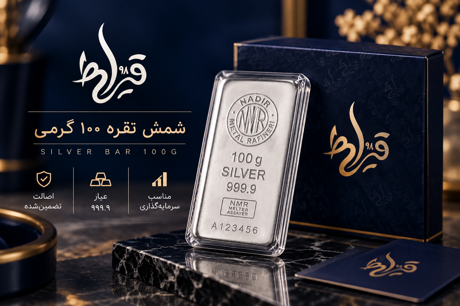 قیمت شمش نقره ۱۰۰ گرمی؛ راهنمای کامل خرید و سرمایه‌گذاری