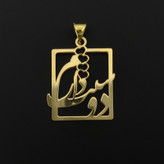 آویز گردنبند طلا 18 عیار زنانه قیراط98 طرح دوستت دارم کد KP009