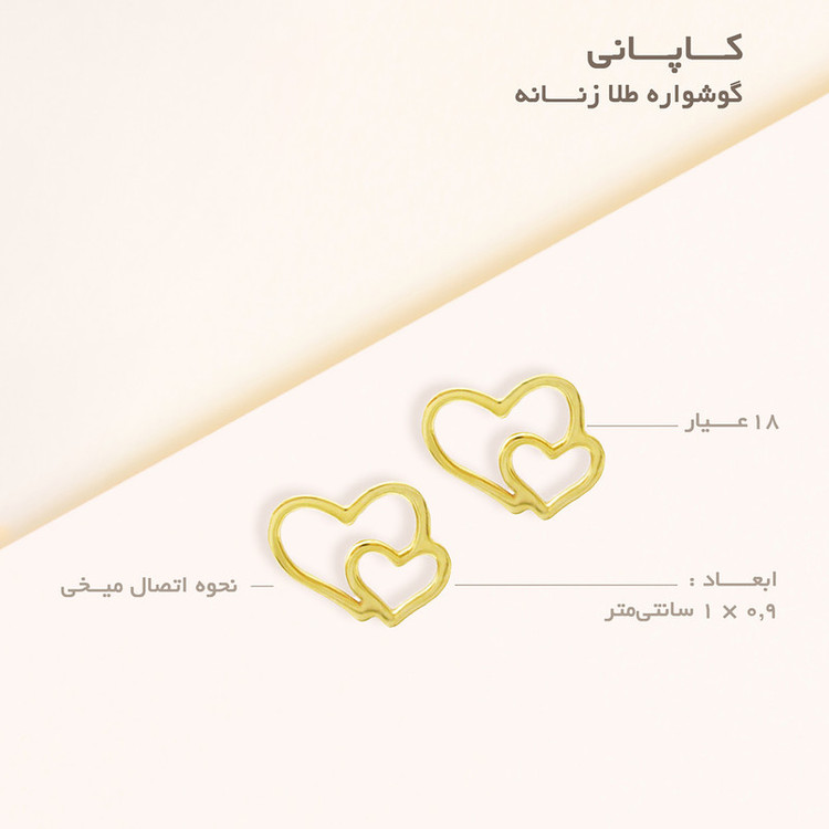 گوشواره طلا 18 عیار زنانه قیراط98 طرح قلب کد KE002