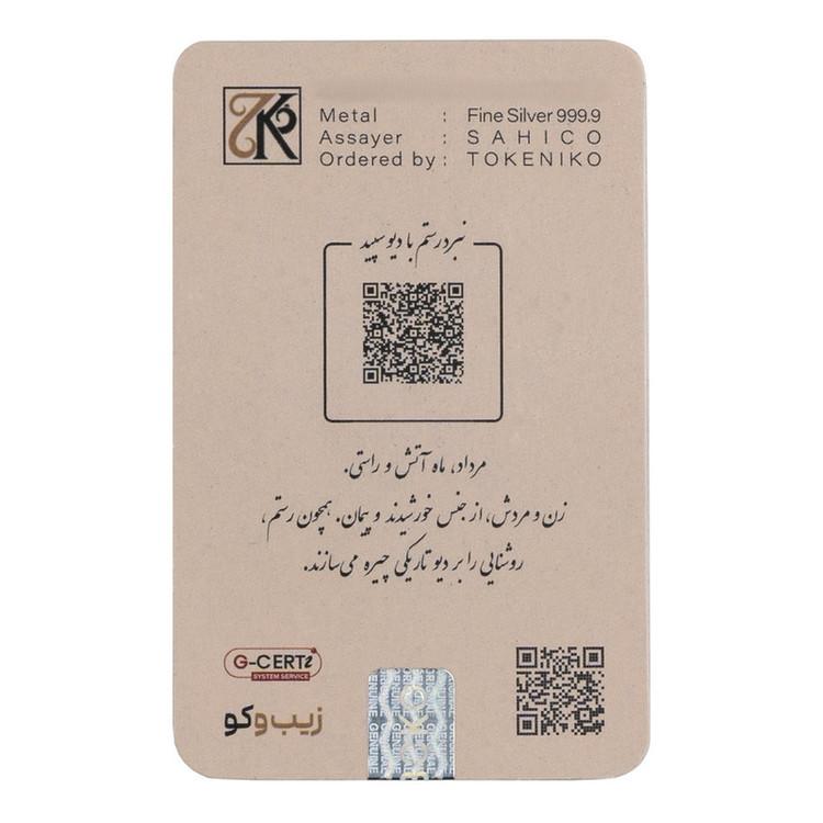 شمش نقره 1 اونسی (31.1 گرمی) زیبوکو مرداد عیار 999 | شمش نقره Zioboco سری مرداد | قیراط98