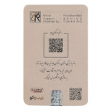 شمش نقره 1 اونسی (31.1 گرمی) زیبوکو دی عیار 999 | شمش نقره Zioboco سری دی | قیراط98